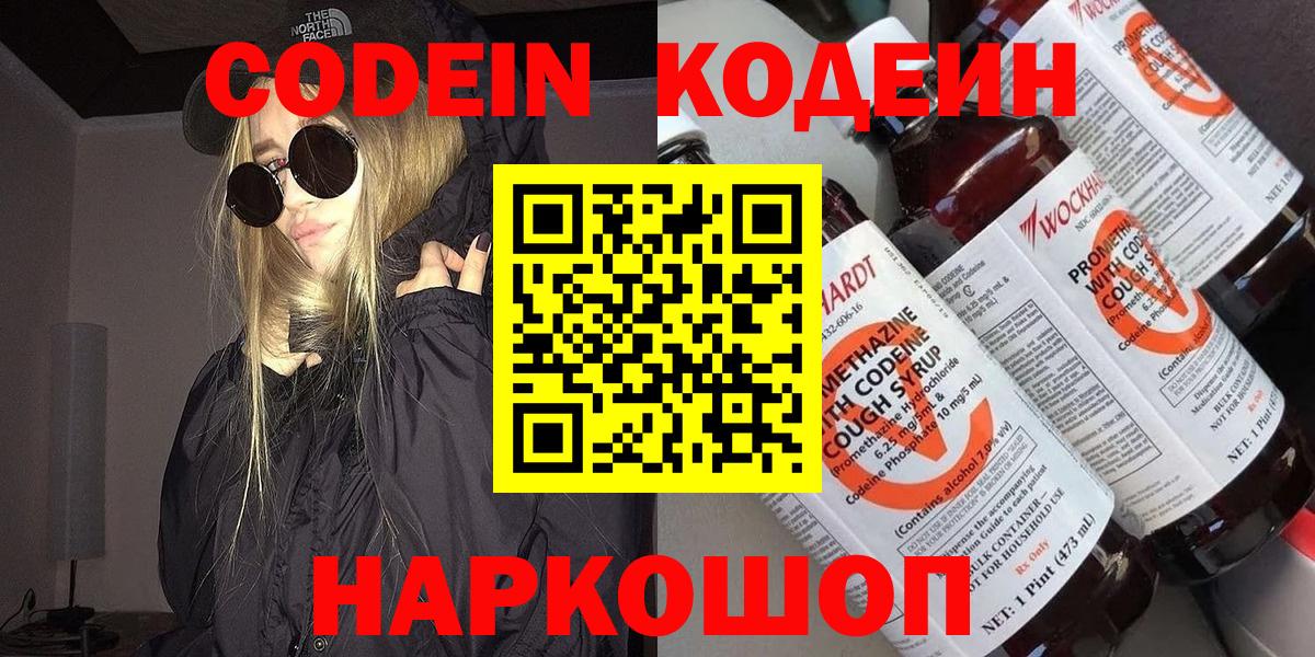 Codein напиток Lean (лин)  Кодеин Purple Drank  Карпинск  Вход с VPN 